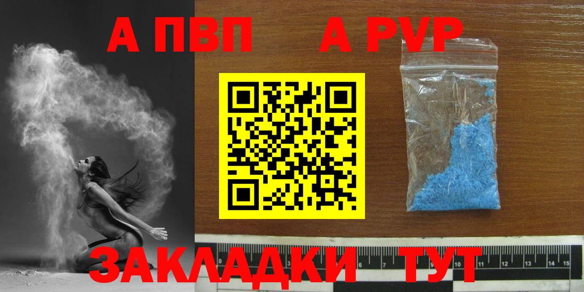 А ПВП  где можно купить   Вход с VPN  APVP кристаллы  Касимов  A-PVP Crystall 