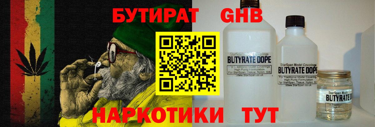 БУТИРАТ оксана Касимов