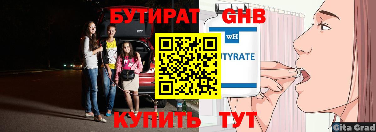 Бутират BDO  Вход с VPN  Бутират  Касимов 