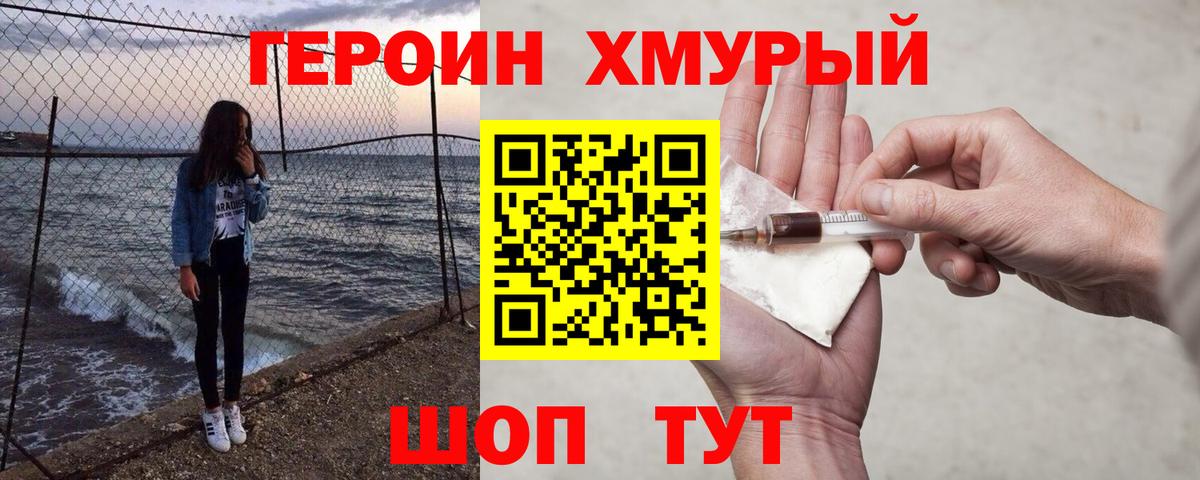 ГЕРОИН Heroin  Вход с VPN  Касимов 