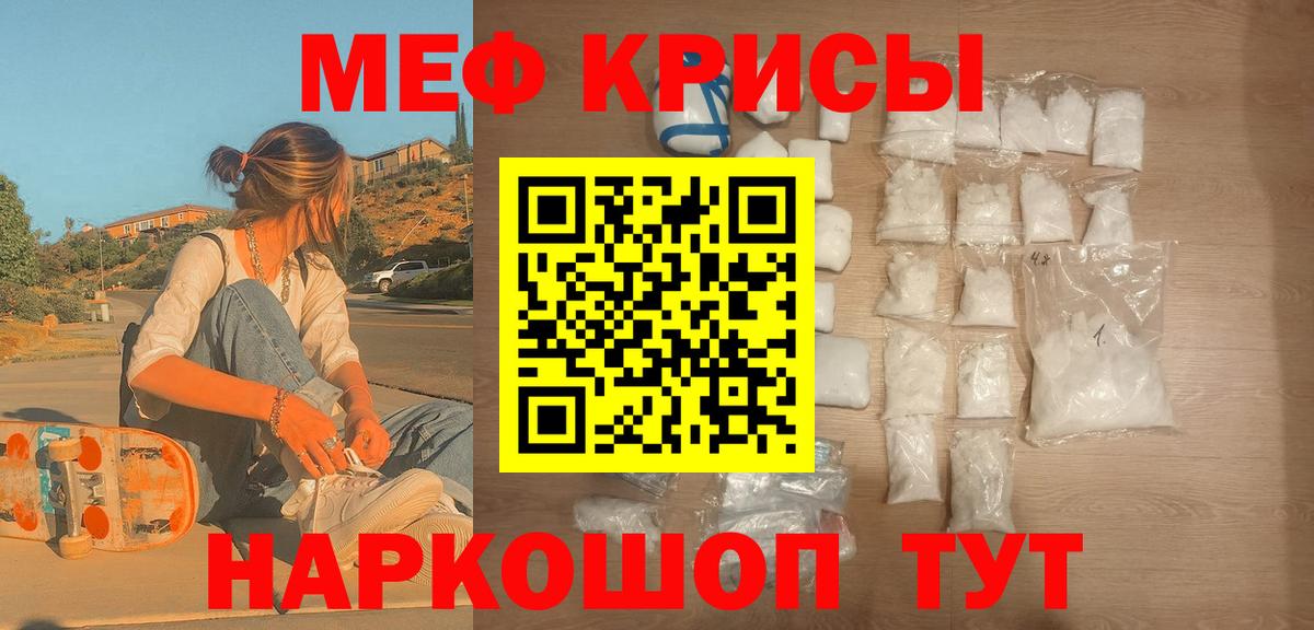 Меф мяу мяу мука Касимов