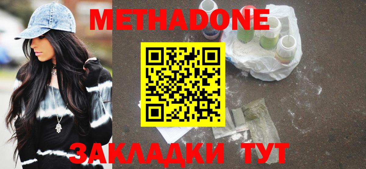 Касимов  Метадон VHQ  МЕТАДОН кристалл  Вход с VPN 